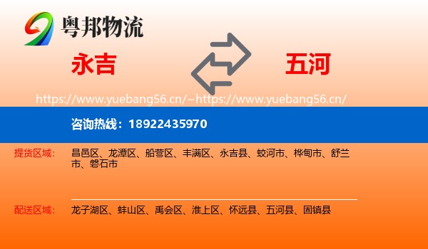 永吉到五河县物流