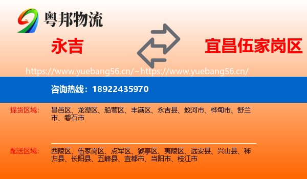 永吉到伍家岗区物流