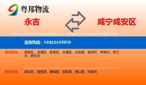 永吉到咸安区物流