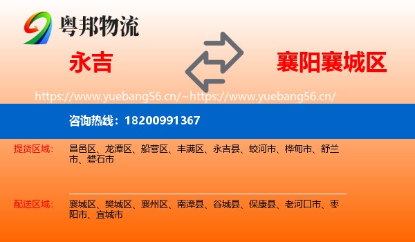 永吉县到襄城区物流专线