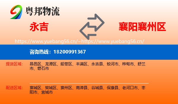 永吉到襄州区物流