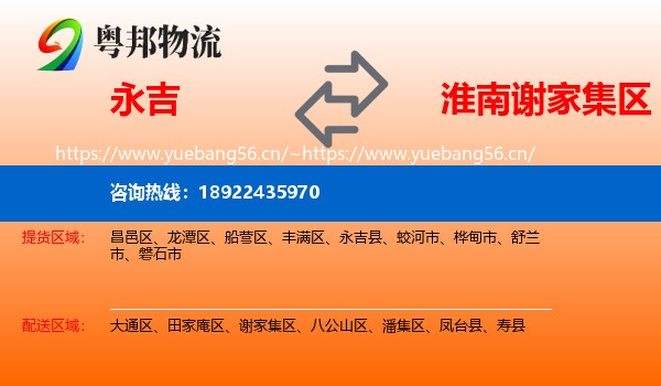 永吉县到谢家集区物流专线