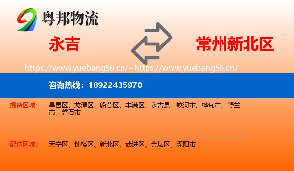 永吉县到新北区物流专线