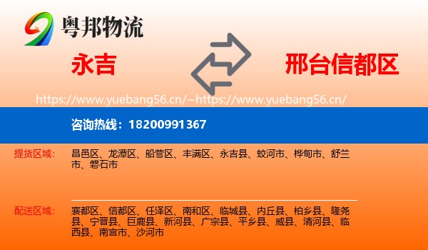 永吉到信都区物流