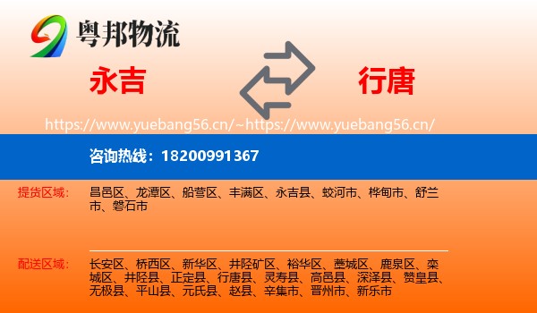 永吉到行唐县物流