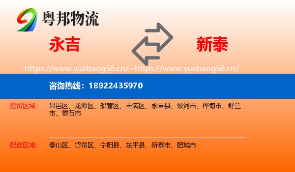 永吉到新泰市物流