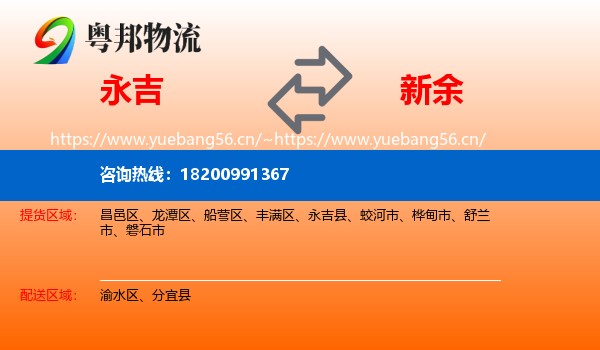 永吉县到新余物流专线