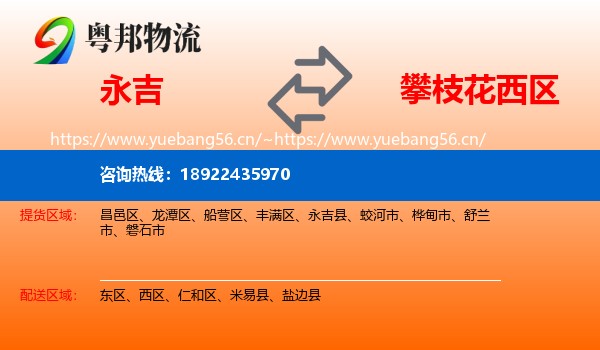永吉到西区物流
