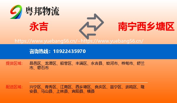 永吉到西乡塘区物流
