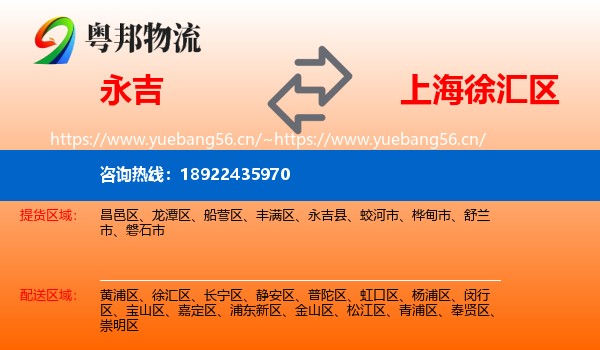 永吉到徐汇区物流