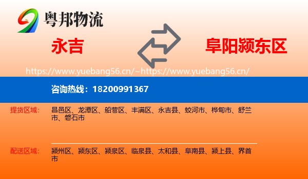 永吉到颍东区物流