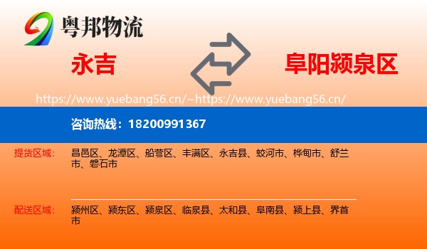 永吉到颍泉区物流