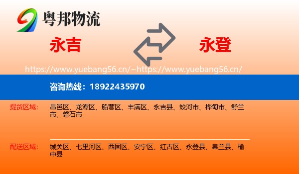 永吉到永登县物流