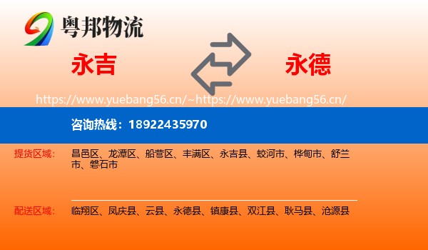 永吉到永德县物流