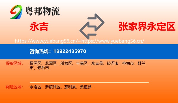 永吉到永定区物流