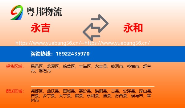 永吉到永和县物流