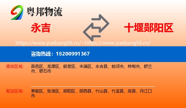 永吉到郧阳区物流
