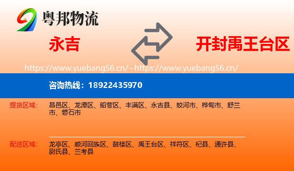 永吉到禹王台区物流