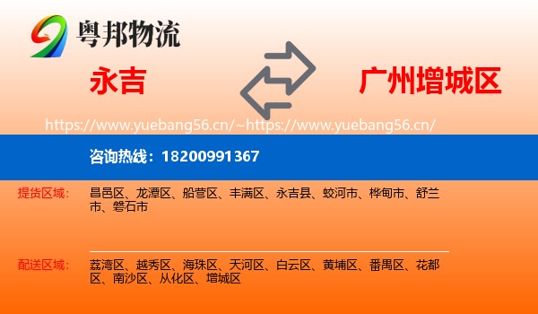 永吉到增城区物流