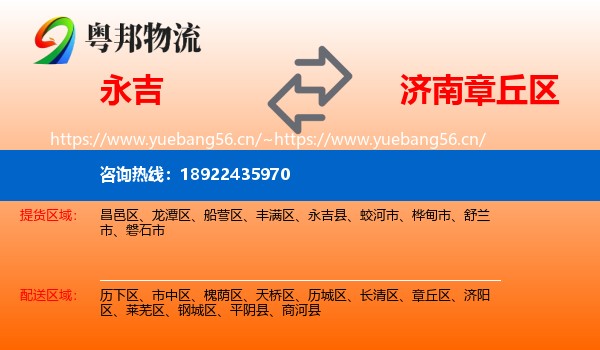 永吉到章丘区物流