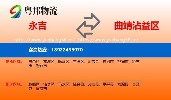 永吉到沾益区物流