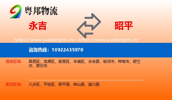 永吉县到昭平县物流专线