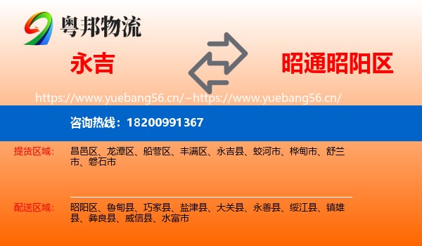 永吉到昭阳区物流
