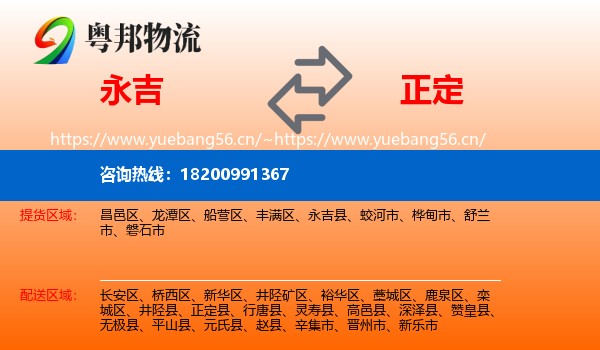 永吉到正定县物流