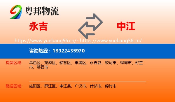 永吉到中江县物流