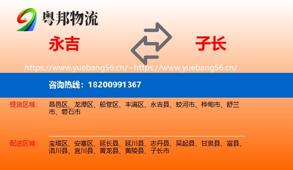 永吉到子长市物流