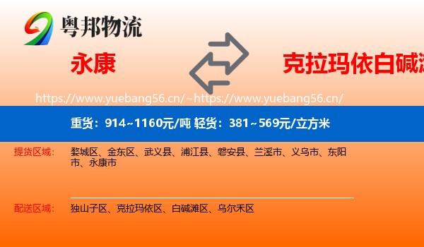 永康到白碱滩区物流