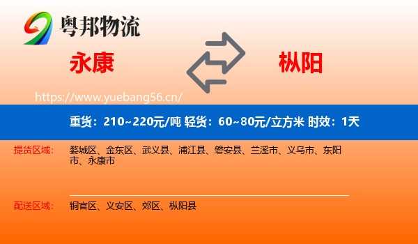 永康到枞阳县物流专线名片