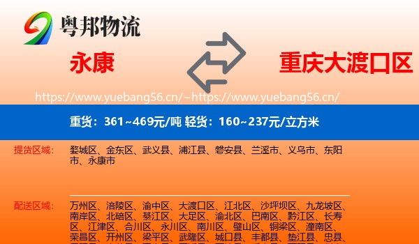 永康到大渡口区物流