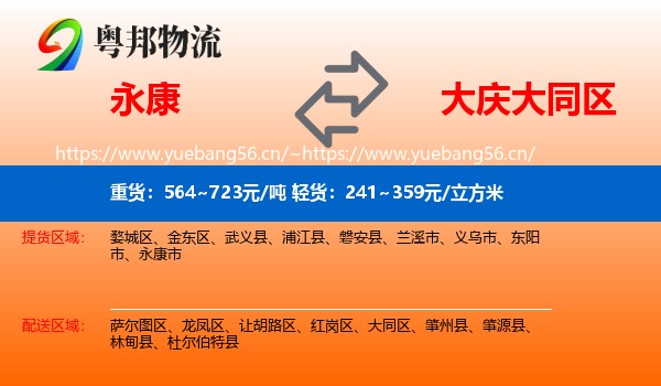 永康到大同区物流