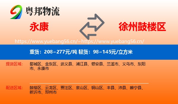 永康到鼓楼区物流