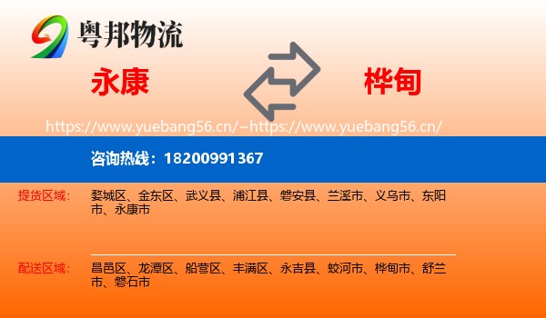永康到桦甸市物流