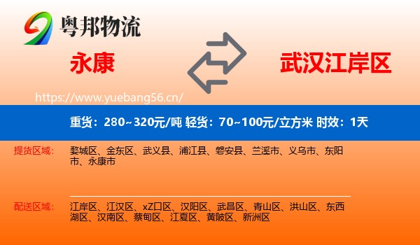 永康到江岸区物流专线名片