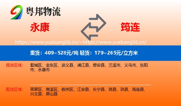永康到筠连县物流
