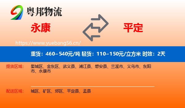 永康到平定县物流专线名片
