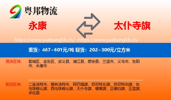 永康到太仆寺旗物流