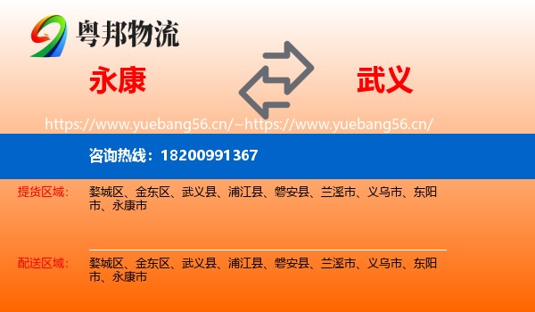 永康到武义县物流