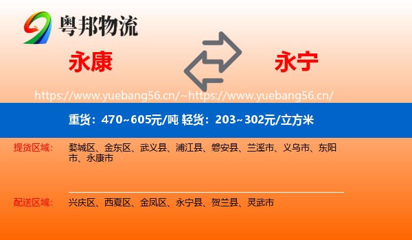 永康到永宁县物流
