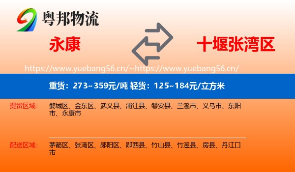 永康到张湾区物流