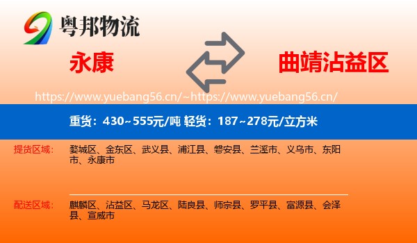 永康到沾益区物流