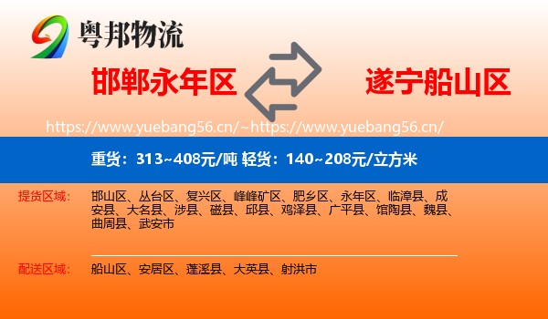 永年区到船山区物流专线