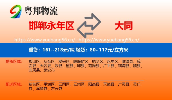邯郸永年区到大同物流