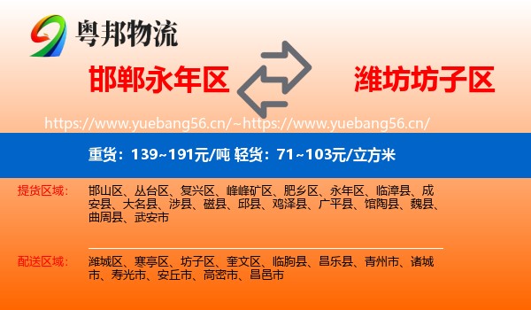 邯郸永年区到坊子区物流