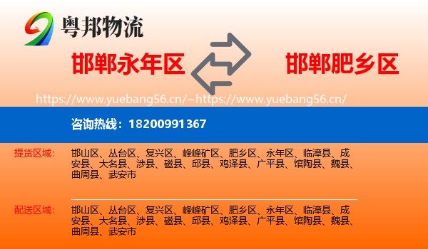 邯郸永年区到肥乡区物流