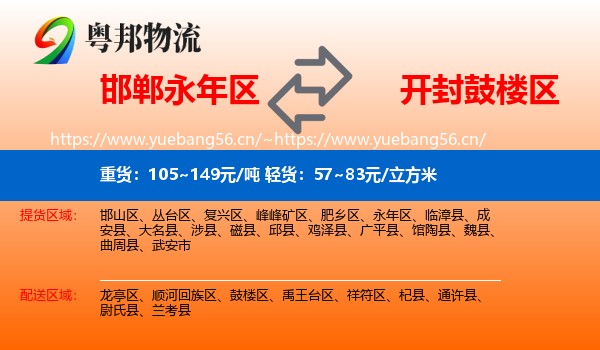 邯郸永年区到鼓楼区物流