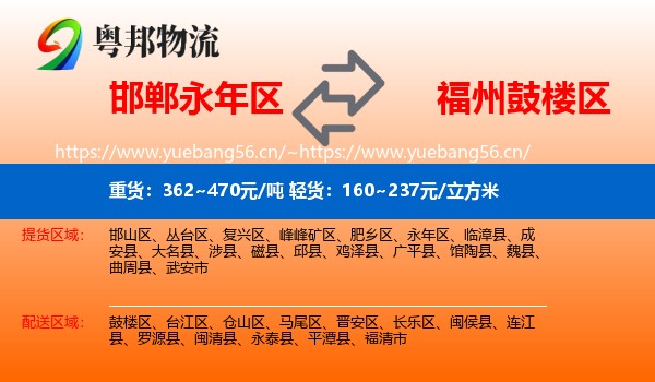 邯郸永年区到鼓楼区物流
